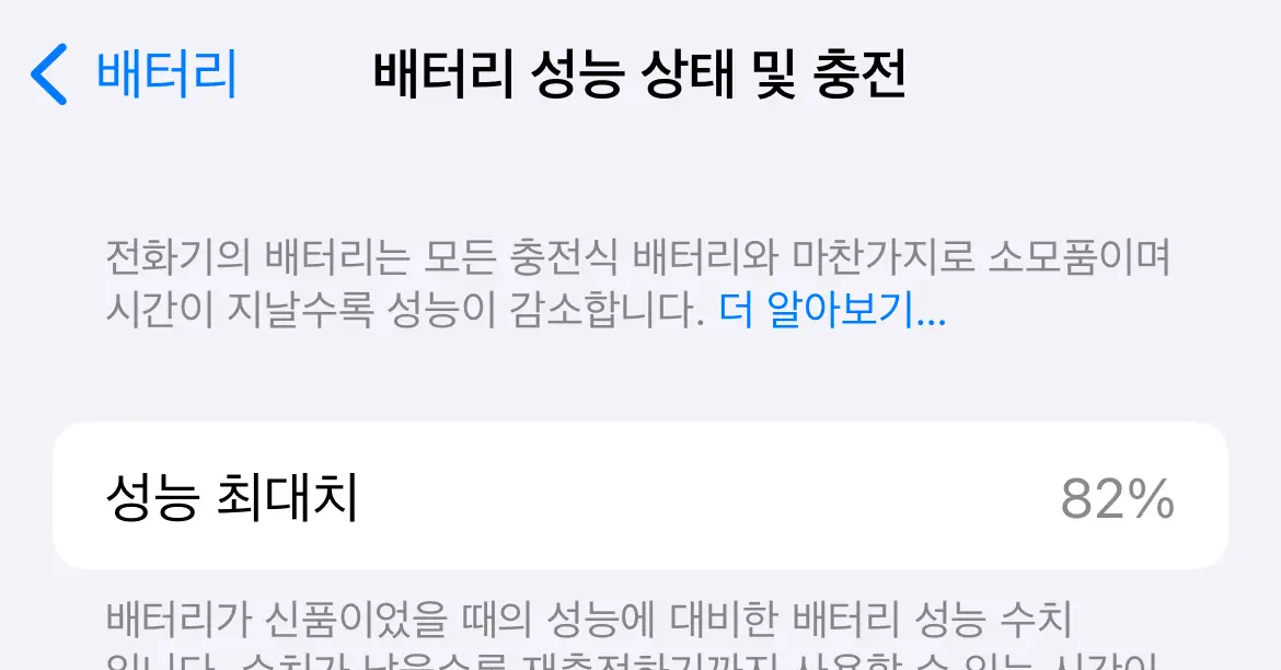 아이폰배터리교체